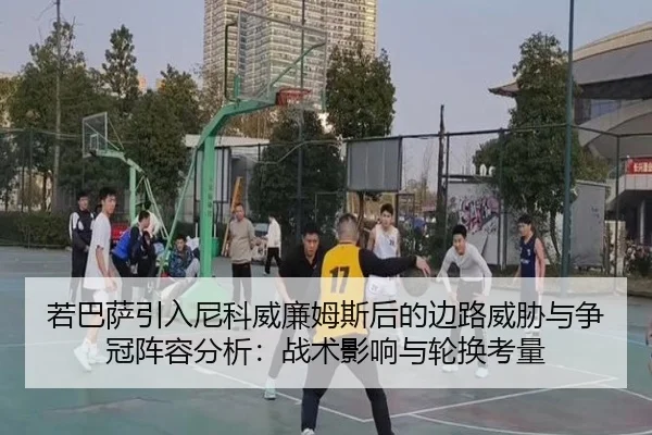 ruo-ba-sa-yin-ru-ni-ke-wei-lian-mu-si-hou-de-bian-lu-wei-xie-yu-zheng-guan-zhen-rong-fen-xi-zhan-shu-ying-xiang-yu-lun-3-379.jpg