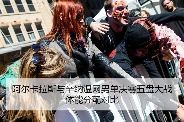 a-er-ka-la-si-yu-xin-na-wen-wang-nan-dan-jue-sai-wu-pan-da-zhan-ti-neng-fen-pei-dui-bi-3-800.jpg